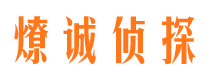 山城市私家侦探公司